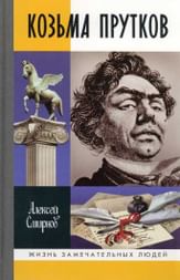 козьма прутков литературная мистификация какие авторы стояли за этим именем. картинка козьма прутков литературная мистификация какие авторы стояли за этим именем. козьма прутков литературная мистификация какие авторы стояли за этим именем фото. козьма прутков литературная мистификация какие авторы стояли за этим именем видео. козьма прутков литературная мистификация какие авторы стояли за этим именем смотреть картинку онлайн. смотреть картинку козьма прутков литературная мистификация какие авторы стояли за этим именем.