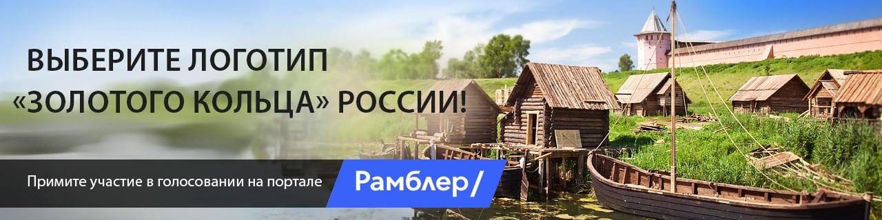 Голосование на портале «Рамблер/»