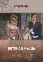 Летучая мышь