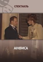 Анфиса