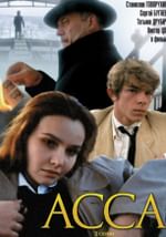 Асса