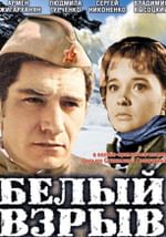 Белый взрыв