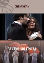Весенняя гроза