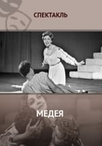 Медея