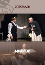 Мрамор