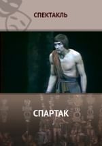 Спартак