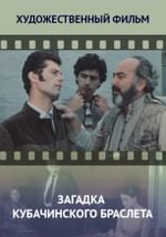 Загадка кубачинского браслета