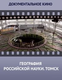 Фильмы по географии россии 8 класс Фильмы по географии россии 8 класс