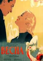 Весна
