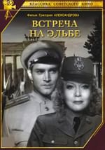 Встреча на Эльбе