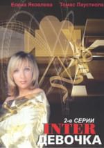 Интердевочка