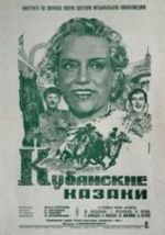 Кубанские казаки