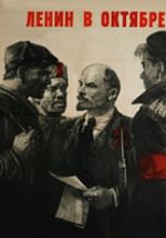 Ленин в Октябре