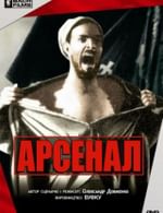 Арсенал