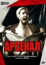 Арсенал