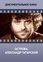 Острова. Александр Татарский