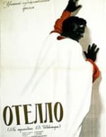 Отелло