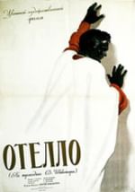 Отелло