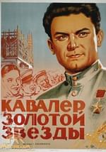 Кавалер «Золотой Звезды»