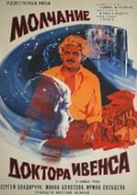 Молчание доктора Ивенса