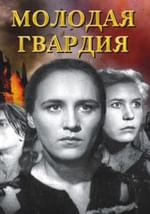 Молодая гвардия