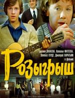 Розыгрыш