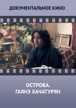 Острова. Гаянэ Хачатурян