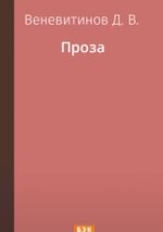 Проза