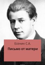 Письмо от матери