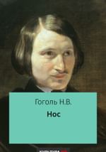 Нос