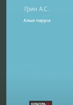 Алые паруса