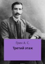 Третий этаж