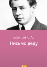 Письмо деду