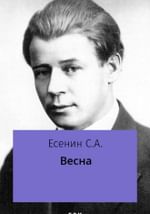 Весна