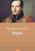 Вадим