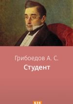 Студент