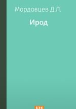 Ирод