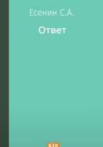Ответ