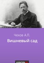 Вишневый сад