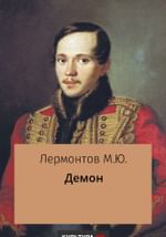 Демон