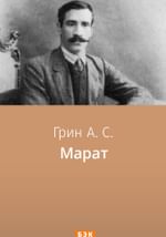 Марат