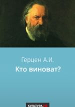 Кто виноват?