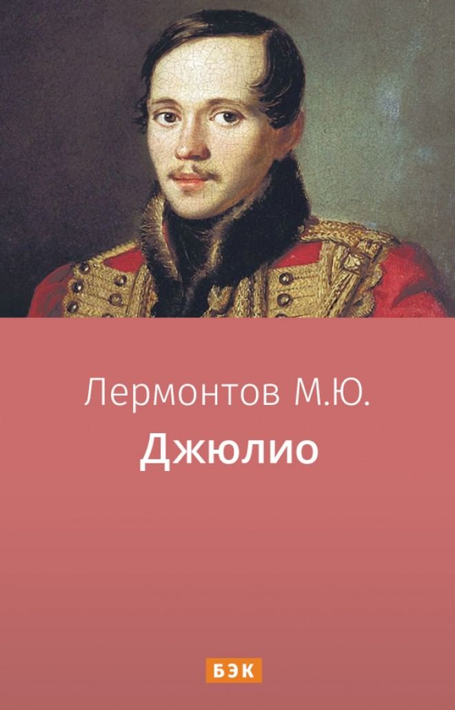 Лермонтов м ю доклад 1463