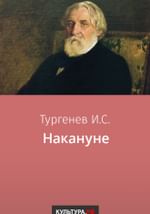 Накануне