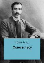 Окно в лесу