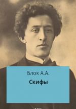 Скифы