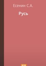 Русь
