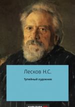 Тупейный художник
