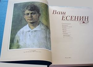 Стихи Есенина. редакция