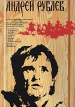 Андрей Рублев